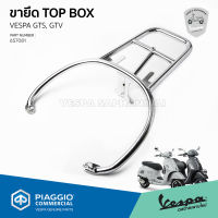 [657081] ตะแกรงท้าย ขายึด กล่อง Top Box Vespa สำหรับ GTS, GTV ของแท้ เบิกศูนย์เวสป้า