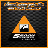 สติ๊กเกอร์แต่งรถ spoon sports สีส้ม