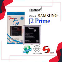 แบต Samsung J2 Prime / Galaxy J2 Prime / G530 / EB-BG530CBE แบต แบตมือถือ แบตโทรศัพท์ แบตเตอรี่โทรศัพท์ แบตแท้ 100% มีประกัน1ปี