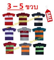 เสื้อโปโลเด็ก 3-5 ขวบ