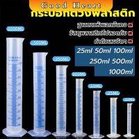 Jai Dee กระบอกตวงพลาสติก พลาสติก มีขนาดตามความต้องการใช้งาน Plastic measuring cup