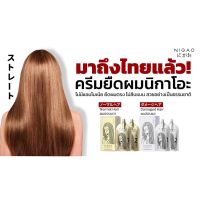 นิกาโอะ ครีมยืดผม เคราติน ไม่มีแอมโมเนีย Nigao hair straight 125 ml รุ่นใหม่