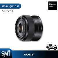 Sony APS-C Lens SEL35F18 (ประกันศูนย์ Sony 1 ปี)