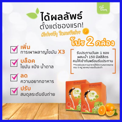 โปร 2 กล่อง ส่งฟรี : Gogom Fiber Detox โกกอม ไฟเบอร์ ดีท็อค (ลดพุง ลดน้ำหนัก ขับของเสียในลำไส้) 2 กล่อง = 20 ซอง / Dora