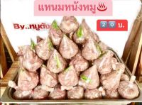 แหนมหมู (ชุดละ 10 ก้อน)