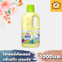 Haiter Color Liquid ไฮเตอร์ คัลเลอร์ น้ำยาขจัดคราบชนิดน้ำ สำหรับผ้าสีและผ้าขาว กลิ่นสวีท ฟลอรัล 1000 มล. สินค้าพร้อมจัดส่ง*