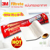 3M Filtreat ฟิลทรีตท์™ แผ่นกรองอากาศ PM. 2.5 แผ่นดักจับสิ่งแปลกปลอมในอากาศ สารก่อภูมิแพ้ ขนาด 15x72 นิ้ว