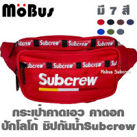 Subcrew กระเป๋าคาดเอว กระเป๋าคาดอก กระเป๋าสะพายข้าง ชิปกันน้ำ มี 4 ช่อง มีหลายสี #1780