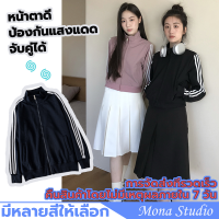 Mona เสื้อแจ็คเก็ตแขนยาวมีซิป เกาหลีรุ่นบาง  ลายใหม่ยอดฮิตเกาหลี เสื้อโค้ด เสื้อกันหนาว เสื้อแขนยาว เสื้อกันหนาวแขนยาว