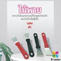 MD พลั่วทำความสะอาดห้องครัว ไม้พายขจัดก้อนน้ำแข็ง kitchen spatula