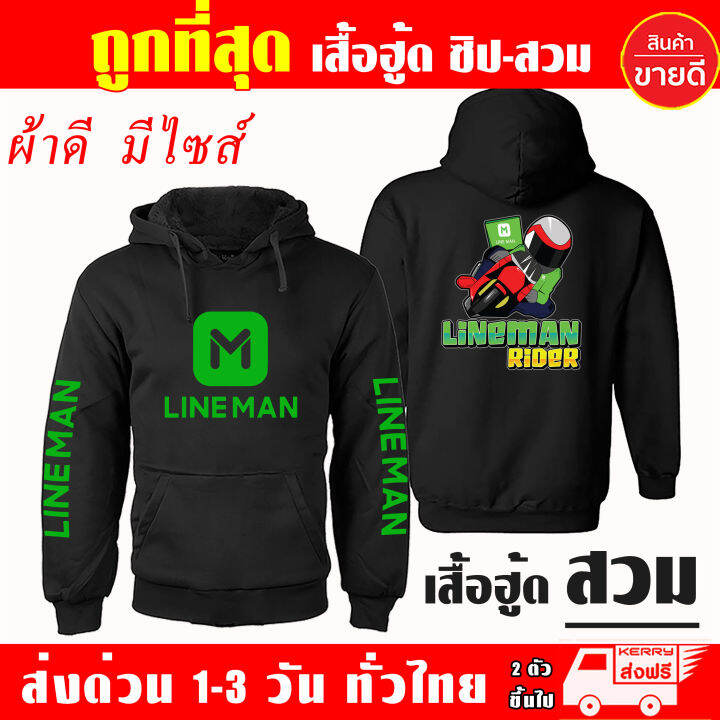 เสื้อฮู้ด-lineman-ไลน์แมน-สายซิ่ง-ผ้าเกรด-a-แบบสวมและแบบซิป-เสื้อกันหนาว-เสื้อแจ็คเก็ต-งานดีแน่นอน-หนานุ่มใส่สบาย-hoodie-line-man