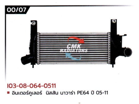 อินเตอร์-คูลเลอร์-นิสสัน-นาวาร่า-ปี-05-11-intercooler-nissan-navara-อัฟเตอร์คูลเลอร์