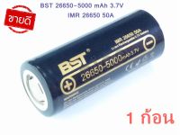 ถ่านชาร์จแท้ คุณภาพสูง 26650 แบตเตอรี่ 5000 mAh 3.7 V แบตเตอรี่ลิเธียมไอออนสำหรับ 26650 50A ไฟฉาย LED ของแท้100%  1ก้อน