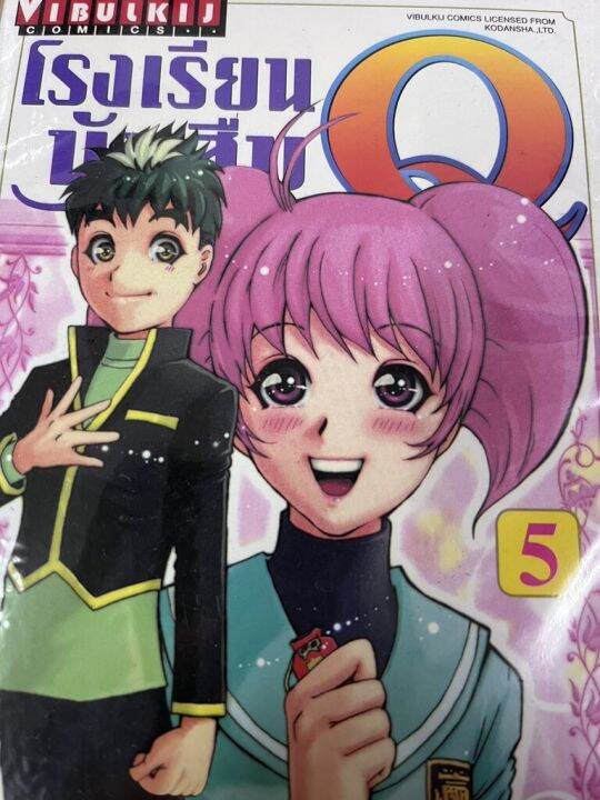 โรงเรียนนักสืบ-q-เล่ม-5