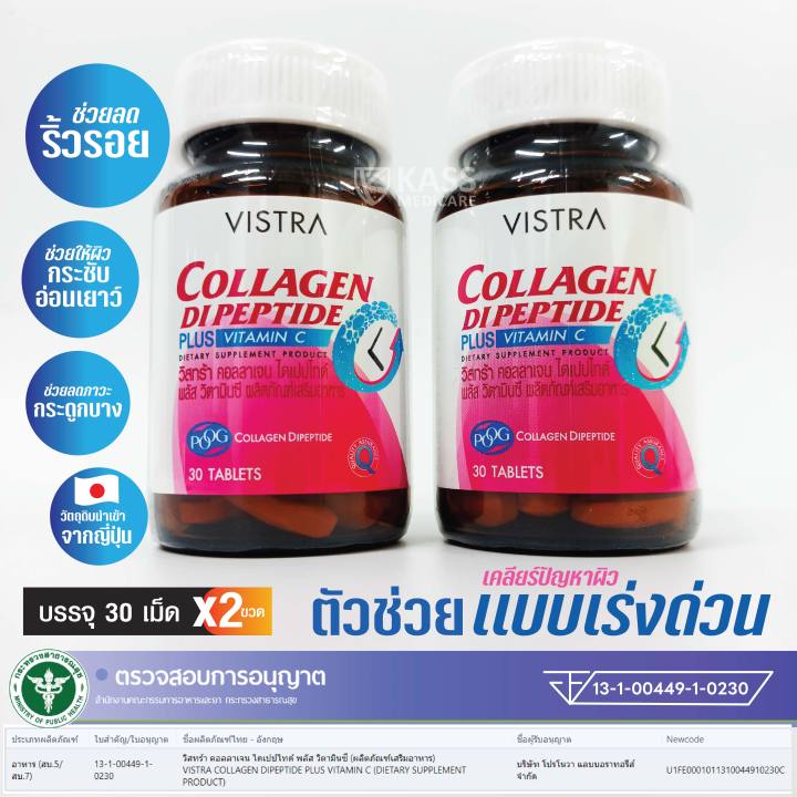 vistra-collagen-dipeptide-plus-vitamin-c-30-tablets-วิสทร้า-คอลลาเจน-ไดเปปไทด์-พลัส-วิตามินซี-30-เม็ด