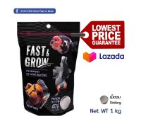 ของแท้?Fast&amp;Grow Goldfish Food อาหารปลาทอง ฟาสท์ แอนด์ โกรว์ แบบเม็ดจม ขนาด 1 kg