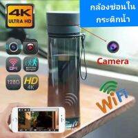 กล้อง ซ่อนในกระติกน้ำ WiFi ดูผ่านมือถือได้จากทั่วโลก ภาพชัดระดับ 4K