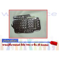 TA พรมปูพื้นรถยนต์   ยี่ห้อ TRC 5 ชิ้น (สี Smoke) ผ้ายางรถยนต์ ผ้ายางปูพื้นรถยนต์