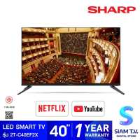 SHARP LED Smart TV Full HD รุ่น 2T-C40EF2X สมาร์ททีวี 40 นิ้ว Netflix Youtube โดย สยามทีวี by Siam T.V.