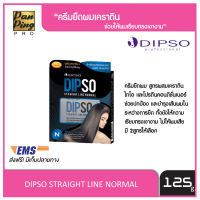 น้ำยายืดผมสูตรเคราติน ดิ๊พโซ่ สเตรท ไลน์ นอร์มัล (เอ็น )125 มล. DIPSO STRAIGHT LINE NORMAL (N) 125 ml. (สำหรับผมหยิกธรรมชาติ ผมดัดและผมทำสี)