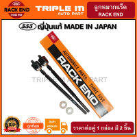 555 ลูกหมากแร็ค TOYOTA SOLUNA AL50 พวงมาลัยธรรมดา ปี1997-2002 (แพ๊กคู่ 2ตัว) ญี่ปุ่นแท้100% (SR3670).**ราคาขายส่ง ถูกที่สุด MADE IN JAPAN**