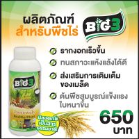 Big3 บิ๊กทรี สูตรพืชไร่ วัคซีนพืช สารกระตุ้นภูมิต้านทานและเสริมการเจริญเติบโตสำหรับพืช (1 ลิตร)