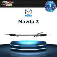 แร็คพวงมาลัยเพาเวอร์ Mazda3 / 3Sky แท้ประกอบใหม่ รับประกัน 1 ปี (ไม่จำกัดระยะทาง)