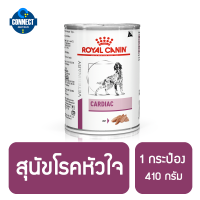 Royal Canin Dog Cardiac 410g โรยัลคานิน อาหารสุนัข โรคหัวใจ กระป๋อง 410 กรัม