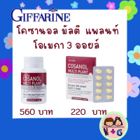 สารสกัดจากไขอ้อย โอเมกา3 ากพืช โพลิโคซานอล  วิตามินอี วิตามินดี 3 ไม่แก่ ไม่อ้วน กิฟฟารีนของแท้ giffarine