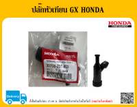 ปลั๊กหัวเทียน HONDA GX120 GX160 GX200 GX270 GX390 อะไหล่ HONDA แท้ ตัวแทนจำหน่ายอะไหล่ HONDA แท้ 100 %