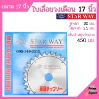 ใบเลื่อยวงเดือน ตัดไม้ STARWAY ขนาด 17 นิ้ว ของแท้