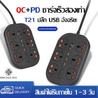 ❃ปลั๊กไฟ สายยาว 2เมตร กำลังสูงสุด 3000W-16A ปลั๊กพ่วง ปลั๊กสามตา ปลั๊กสายต่อพ่วง ปลั๊กไฟ usb ปลั๊กชาร์จ USB รางปลั๊กไฟ✷