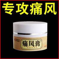 Gout Ointment Special Uric Acid-Lowering Crystal Stone Big Toe Finger Joint Redness And Pain Wind Star