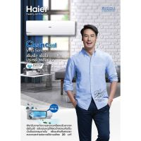 (ส่งฟรี)(ประกันศูนย์) แอร์บ้าน ไฮเออร์ HAIER อินเวอร์เตอร์ ขนาด 18000 BTU รุ่น HSU-18VTAA03T ราคาไม่รวมติดตั้ง