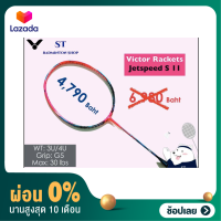 [ผ่อน 0%]Victor Rackets Jetspeed S 11