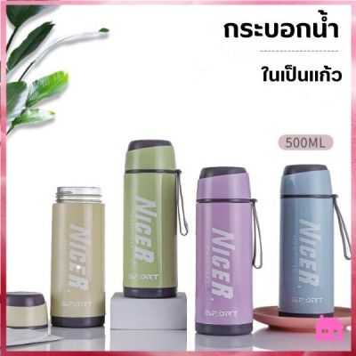 กระบอกน้ำ ขวดแก้ว ขวดน้ำแบบพกพา  ลาย NICER  ในเป็นแก้ว ขนาด500 ML  S664