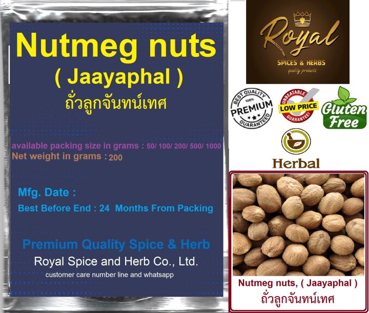 ถั่วลูกจันทน์เทศ-jaayaphal-nutmeg-nuts-50-grams-to-1000-grams