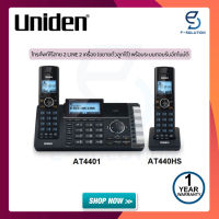 Uniden โทรศัพท์บ้าน ไร้สาย 2 เครื่อง 2สายนอก รุ่น AT4401 AT440HS (สีดำ) **รุ่นใหม่ ดีไซน์สวย พร้อมระบบตอบรับอัตโนมัติ**