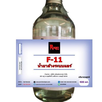 1012/500ml. น้ำยาล้างระบบแอร์  น้ำยาไล่ระบบ น้ำยาล้างระบบแอร์ น้ำยาไล่ระบบแอร์ F-11