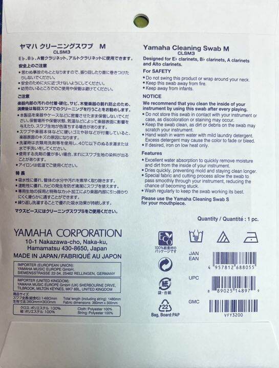 yamaha-ผ้าหยอดทำความสะอาด-คลาริเน็ต-cleaning-swab-for-clarinet-รุ่น-cleaning-swab-m3