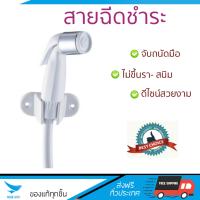 สายฉีดชำระ ชุดสายฉีดชำระครบชุด  RINSING SPRAY SET RQ-1171C | RIN QUICK | RQ-1171C น้ำแรง กำลังดี ดีไซน์จับถนัดมือ ทนทาน วัสดุเกรดพรีเมียม ไม่เป็นสนิม ติดตั้งเองได้ง่าย Rising Spray Sets จัดส่งฟรีทั่วประเทศ