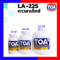 กาวลาเท็กซ์ toa la-22 - ขนาด8 ออนซ์ (24)