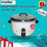 IMARFLEX หม้อหุงข้าว ขนาด 5.6 ลิตร รุ่น RC-342 รับประกัน1ปี