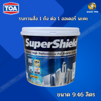 TOA super shield smooth type ทีโอเอ ซุปเปอร์ชิลด์ สีน้ำอะคริลิก ชนิดเนียน สีขาว เบส A ขนาด 9.46 ลิตร