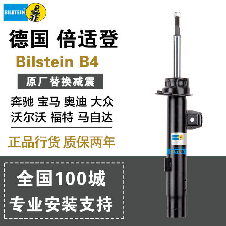 The original factory of bilstein B4 shock absorber in Germany replaced ...
