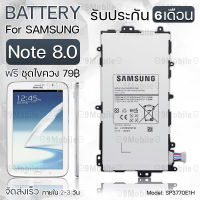 รับประกัน 6 เดือน - แบตเตอรี่ Samsung Note 8.0 พร้อมอุปกรณ์ ไขควง สำหรับเปลี่ยน ซัมซุง - Battery Samsung Note 8.0 4600mAh SP3770E1H