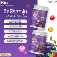 DEPROUD  วิตามินซีสด   BIO Multi C Mix Grape 1 กระปุก ปริมาณ 250,000 มิลลิกรัม