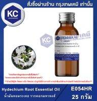 Hydechium Root Essential Oil : น้ำมันหอมระเหย รากดอกมหาหงส์ (E054HR)