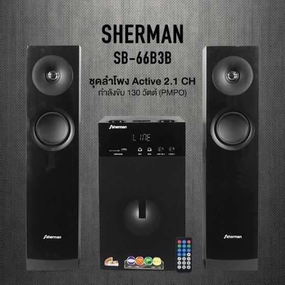 sherman-sb66b3b-ลำโพงมินิโฮมเธียเตอร์-ระบบเสียง-2-1-แชนแนล-ภาคขยายเสียง-130-วัตต์-รองรับการดูหนัง-หรือฟังเพลง-พร้อมมีระบบป้องกันสนาแม่เหล็ก