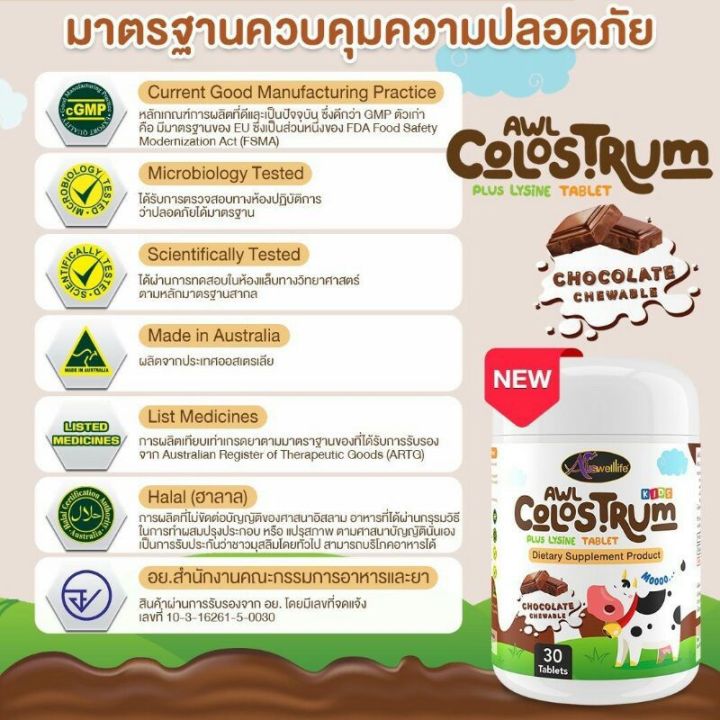 จำนวนจำกัด-auswelllife-awl-colostrum-plus-lysine-นมโคลอสตรุ้ม-นมเม็ดผสมไลซีน-นมเม็ด-โครอสตรุ้ม-calcium-แคลเซี่ยม-แคลเซี่ยมเด็ก-เพิ่มสูง-บำรุงกระดูก